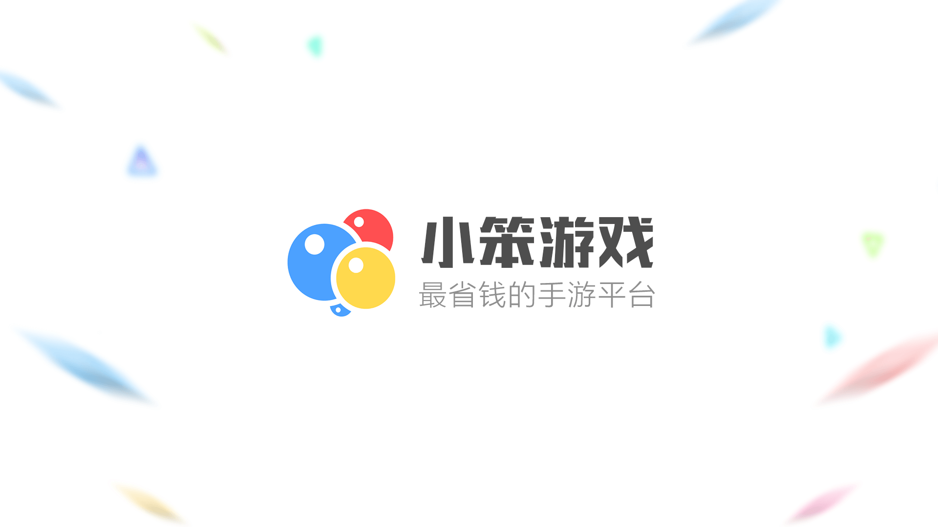 小笨游戏