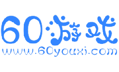 60游戏